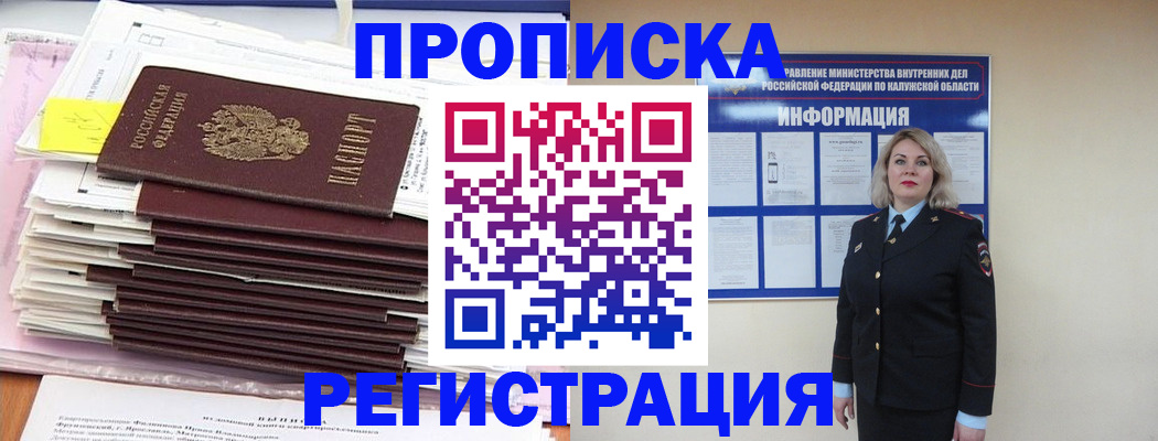 найти адрес прописки в Межгорье